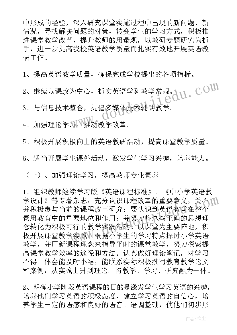 2023年英语组教研组工作计划小学 小学英语教研组工作计划(实用6篇)