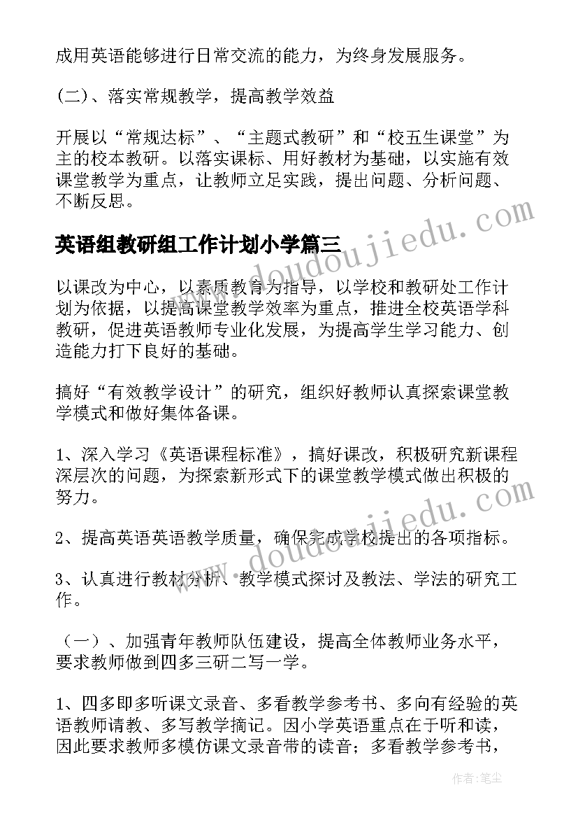 2023年英语组教研组工作计划小学 小学英语教研组工作计划(实用6篇)