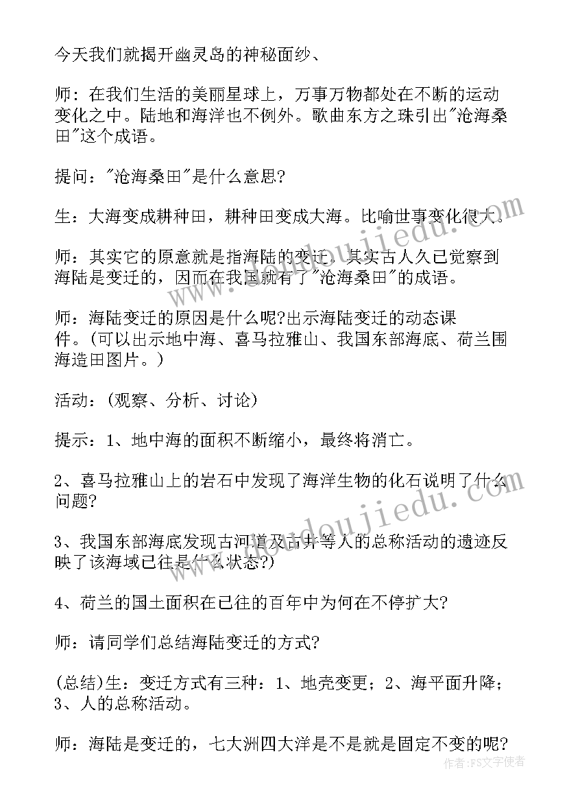 2023年地理微课程设计方案(优质5篇)