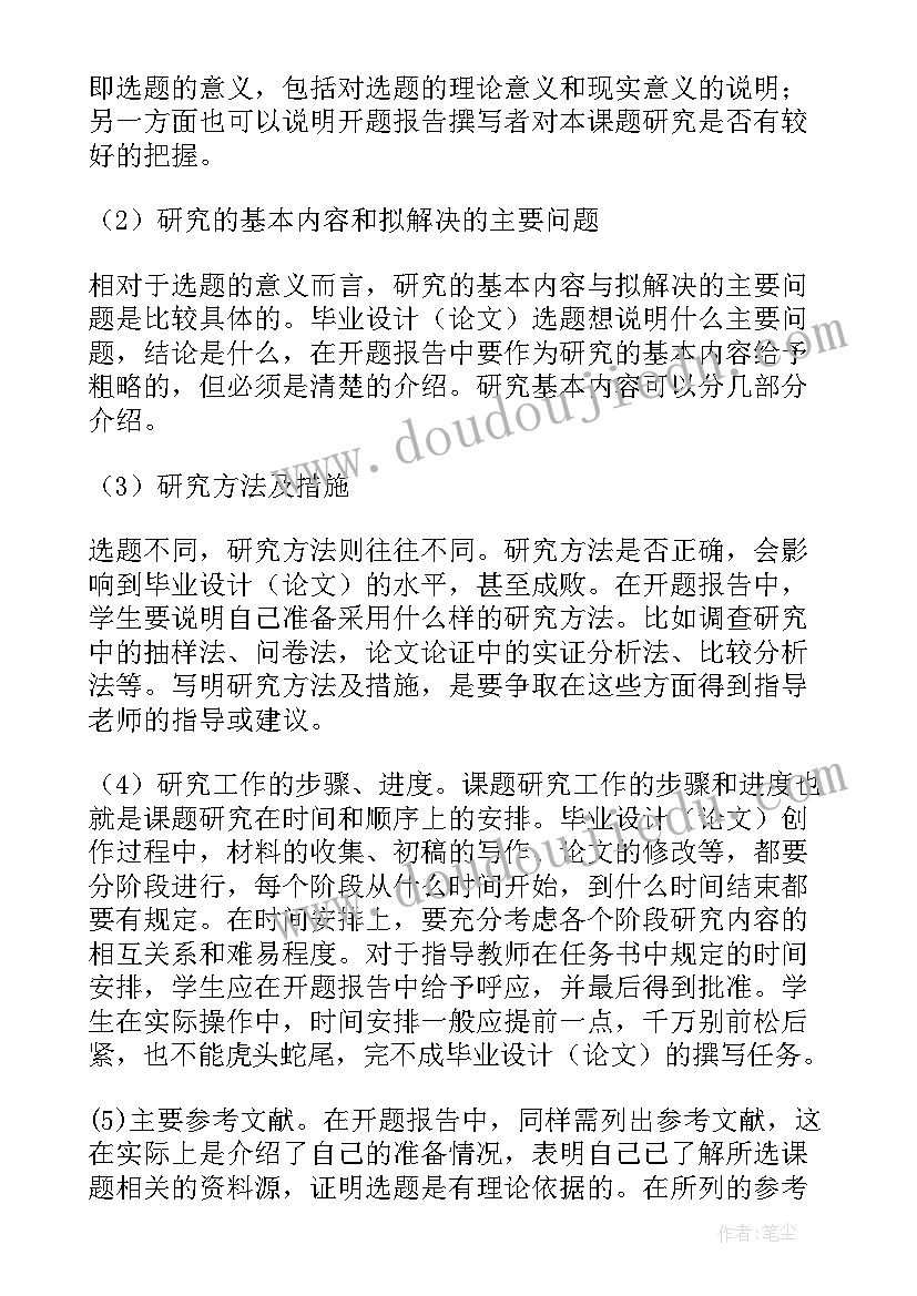 最新开题报告参考文献多少个(优质5篇)