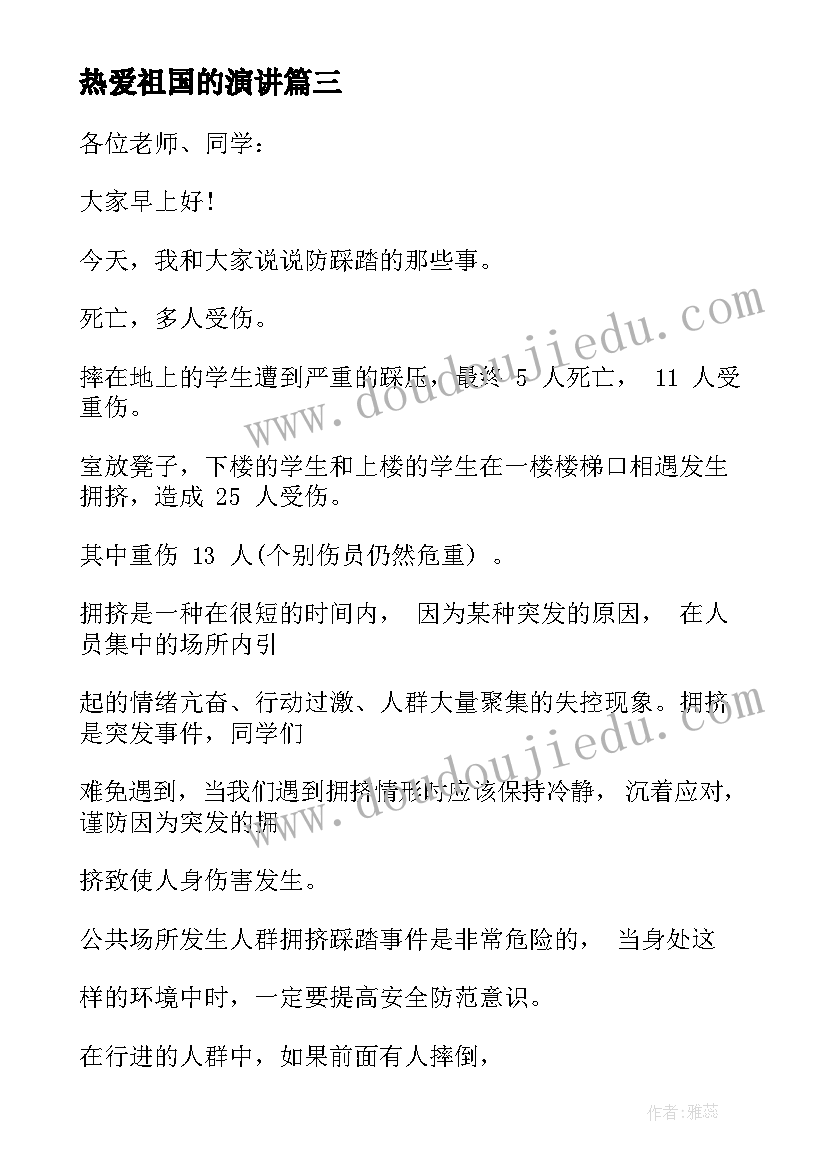 最新热爱祖国的演讲 国庆节国旗下讲话稿热爱祖国(精选5篇)