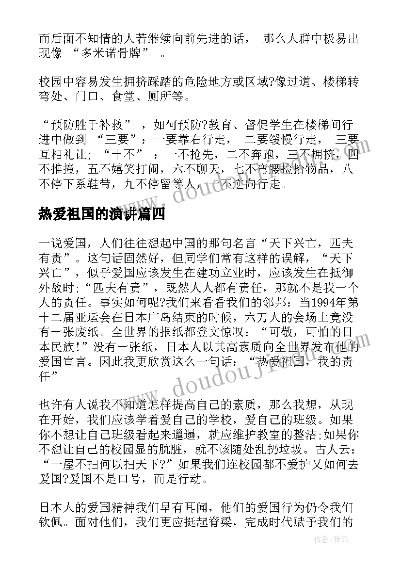 最新热爱祖国的演讲 国庆节国旗下讲话稿热爱祖国(精选5篇)