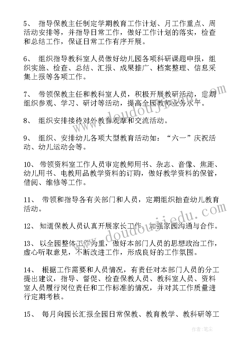 幼儿园园长工作职责与流程(大全5篇)