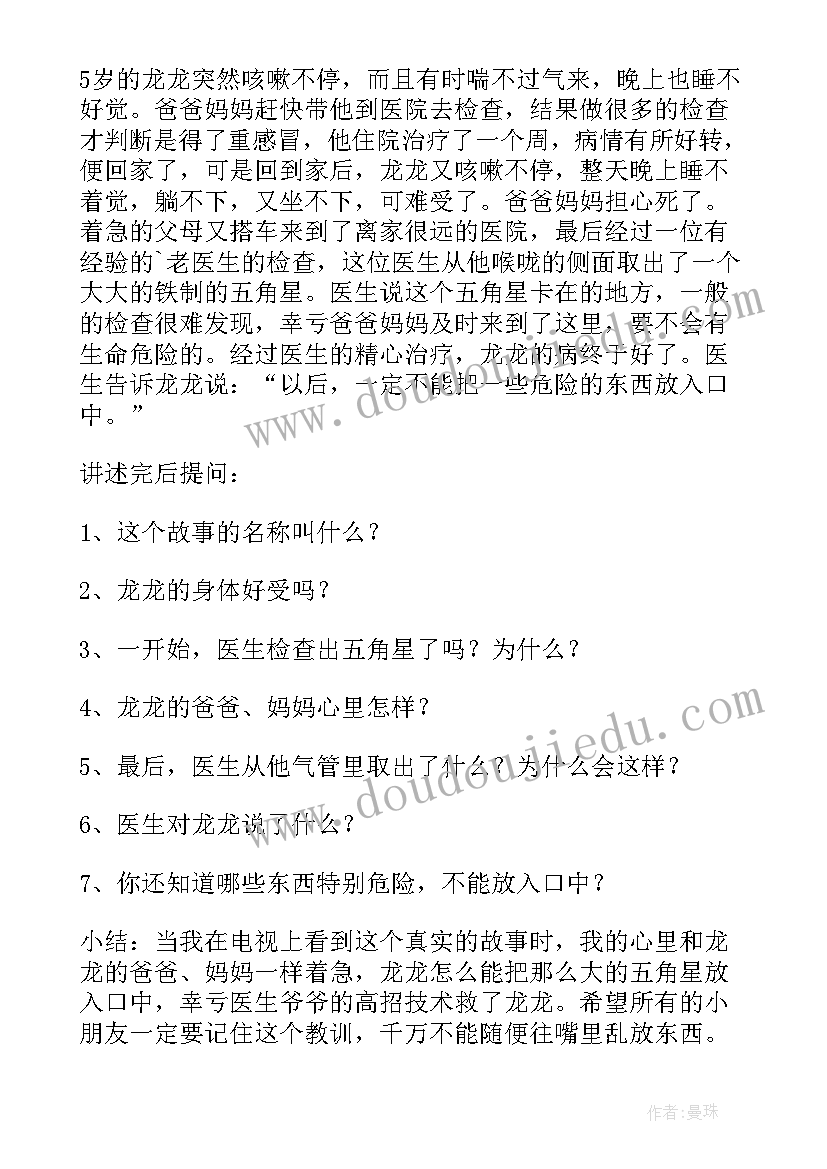 2023年安全教案安全过马路反思(精选5篇)