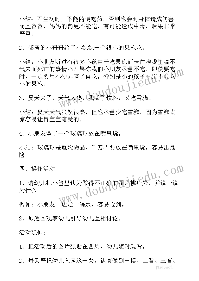 2023年安全教案安全过马路反思(精选5篇)