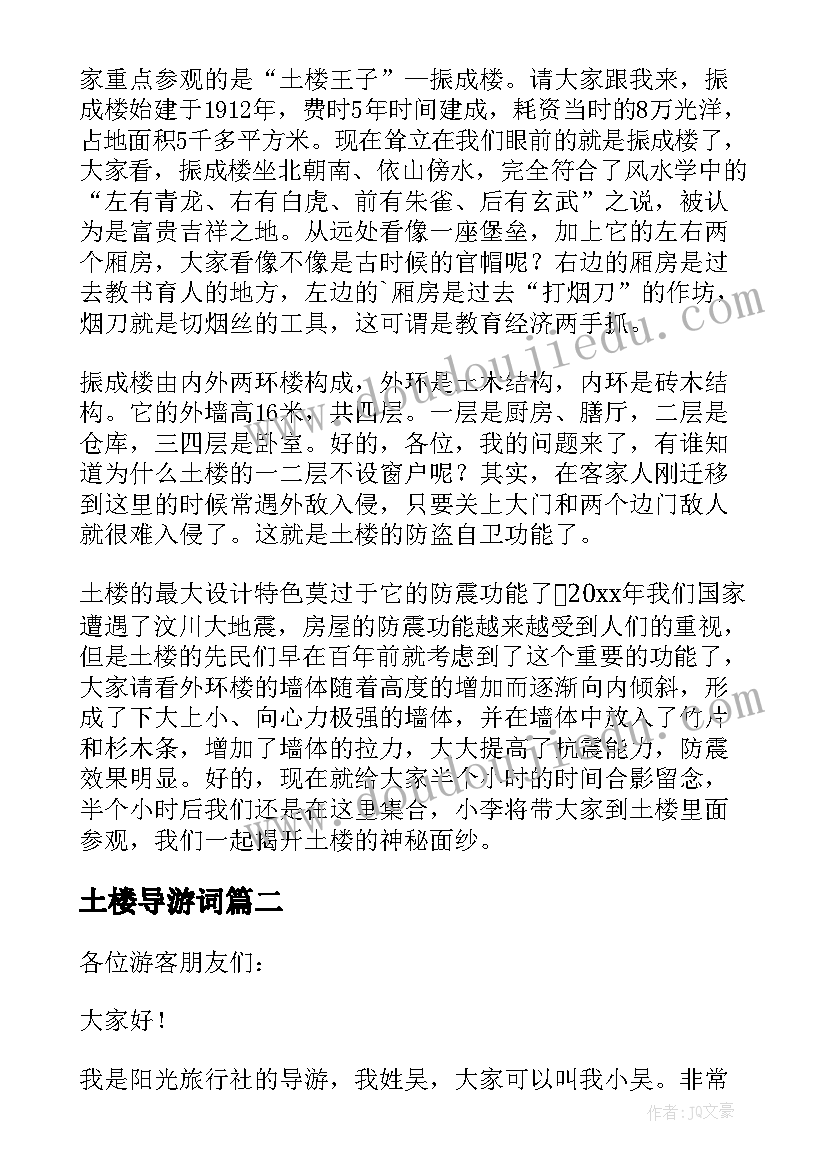 2023年土楼导游词 福建土楼导游词(优秀8篇)