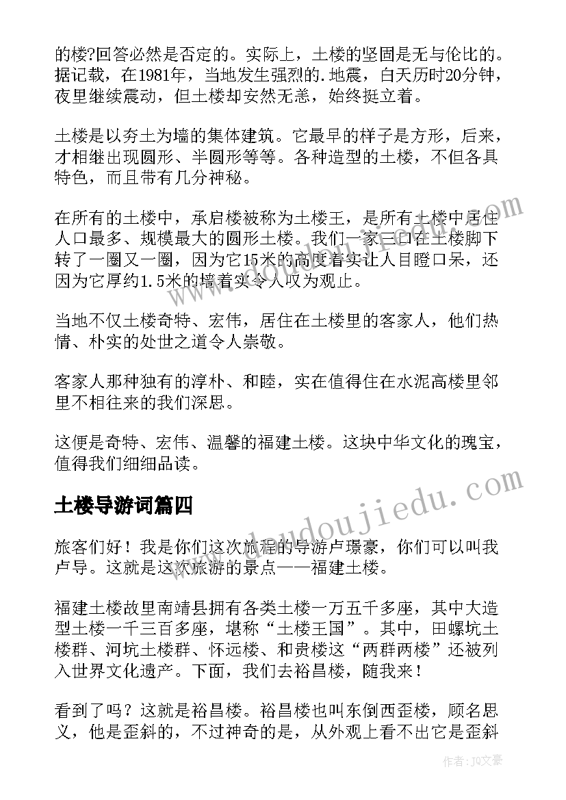 2023年土楼导游词 福建土楼导游词(优秀8篇)