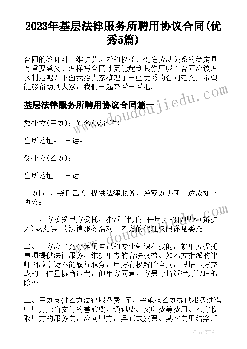 2023年基层法律服务所聘用协议合同(优秀5篇)