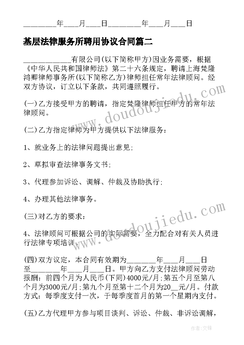 2023年基层法律服务所聘用协议合同(优秀5篇)