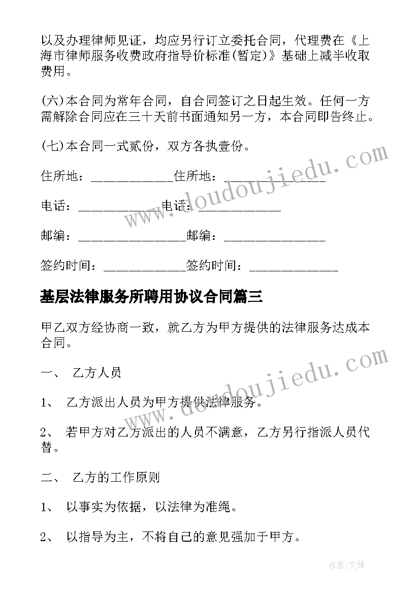 2023年基层法律服务所聘用协议合同(优秀5篇)