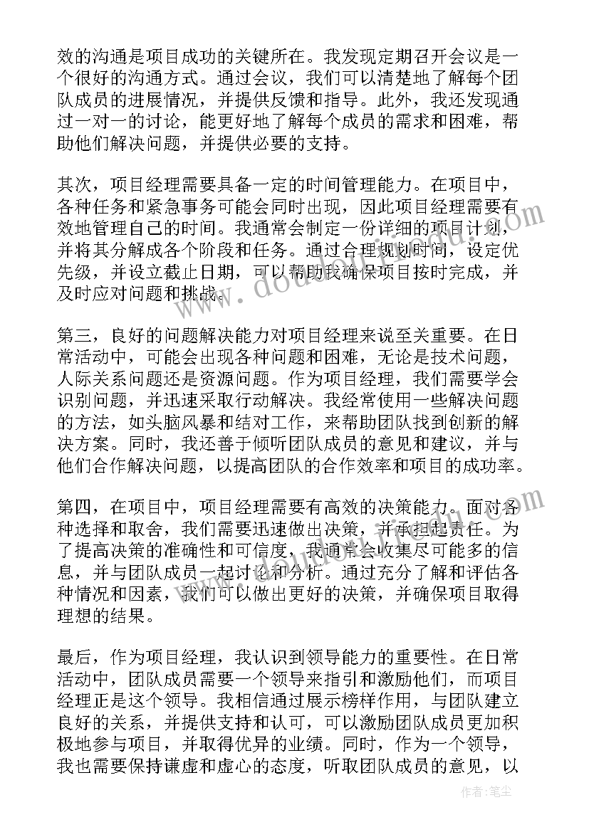 最新活动项目书 月背项目实践活动心得体会(汇总6篇)