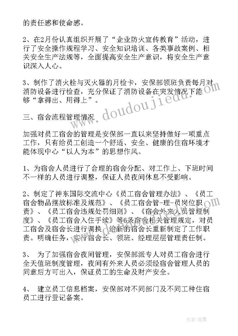 2023年公司一季度总结和二季度计划一样吗 安保部一季度工作总结和二季度工作计划(优质7篇)