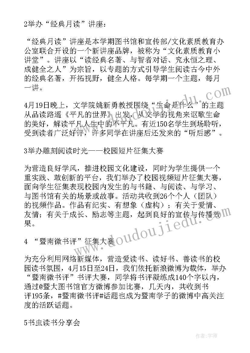 2023年读书活动的总结语 开展读书日活动总结(模板9篇)