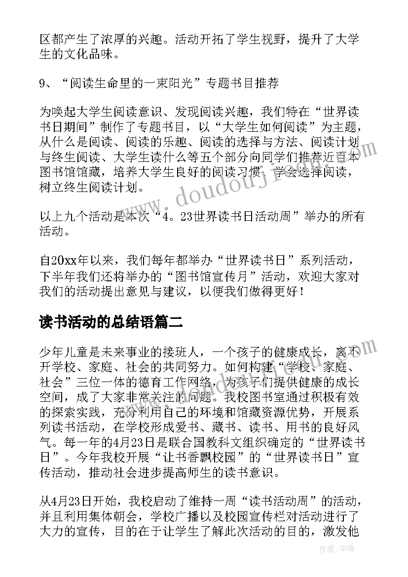 2023年读书活动的总结语 开展读书日活动总结(模板9篇)