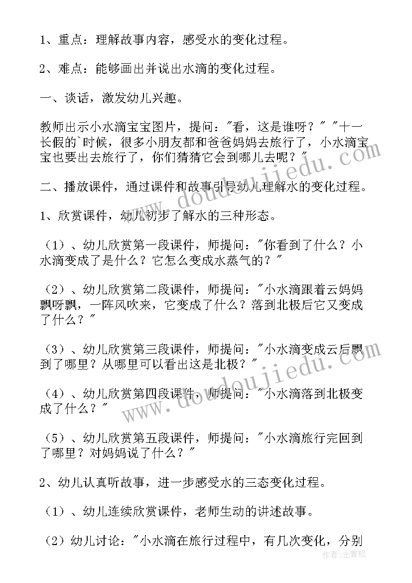 大班科学活动食物的旅行教案反思与评价 大班科学活动教案小水滴的旅行含反思(精选5篇)