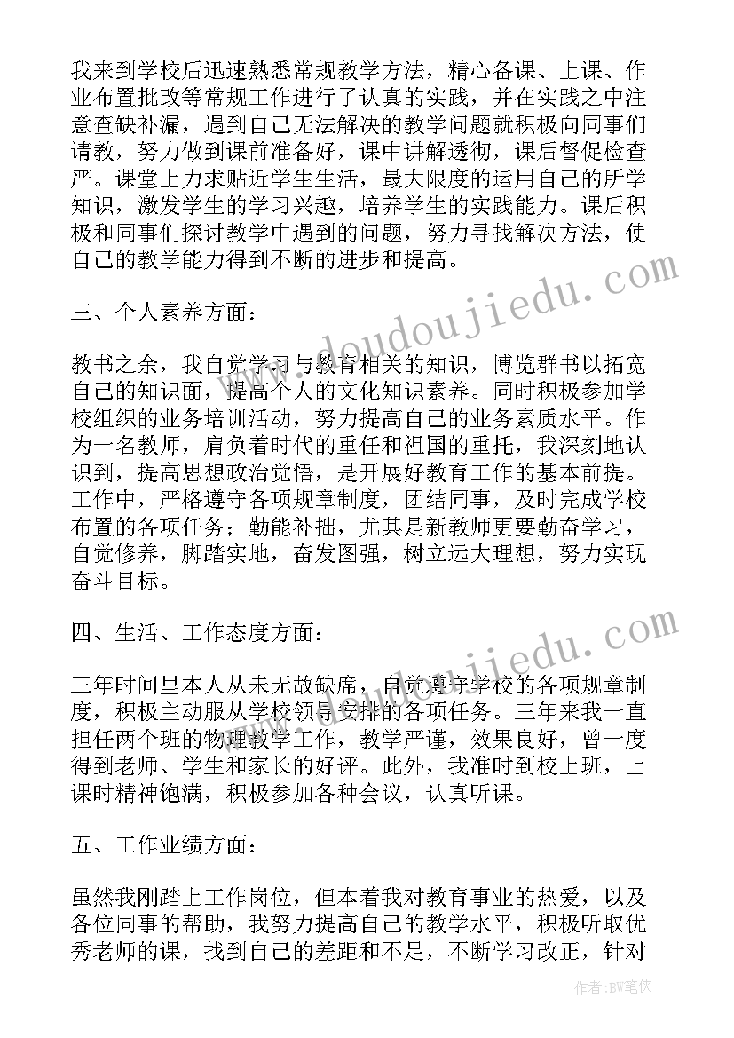 最新特岗教师职称申请书报告(实用5篇)