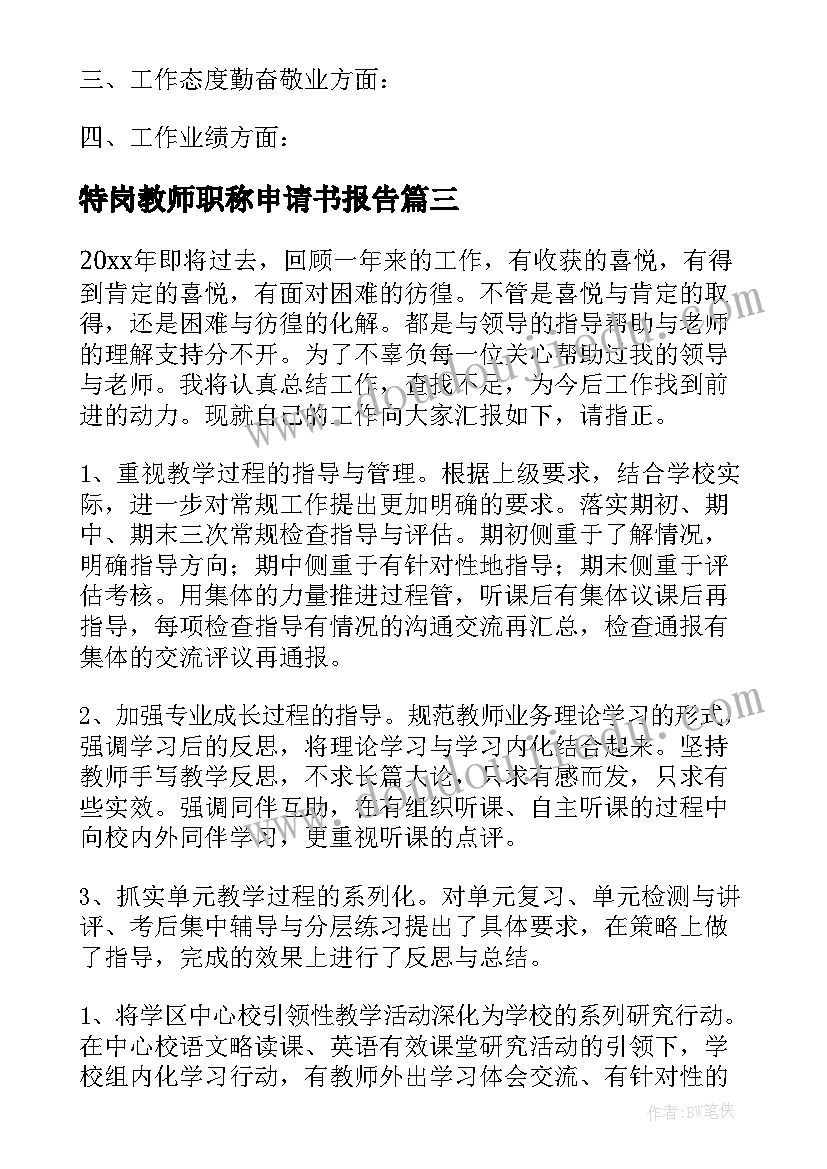 最新特岗教师职称申请书报告(实用5篇)