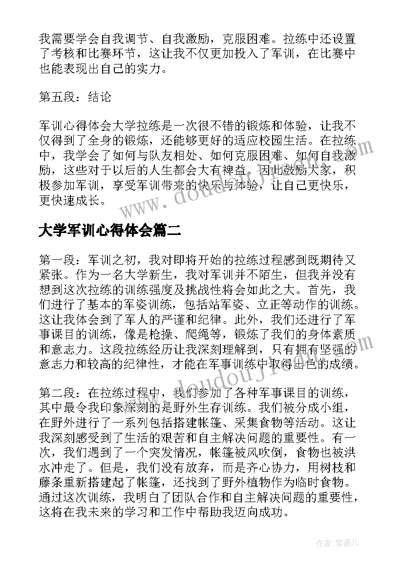 大学军训心得体会(大全6篇)