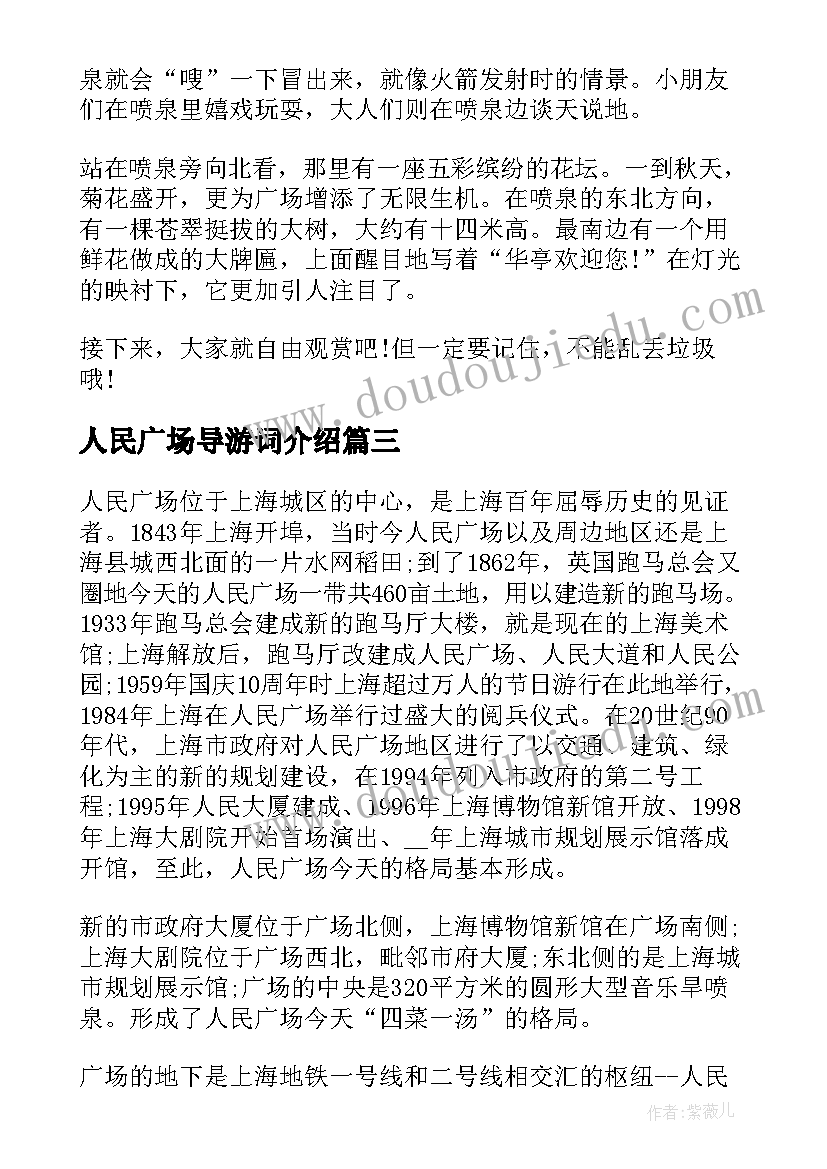 人民广场导游词介绍 人民广场的导游词(汇总5篇)