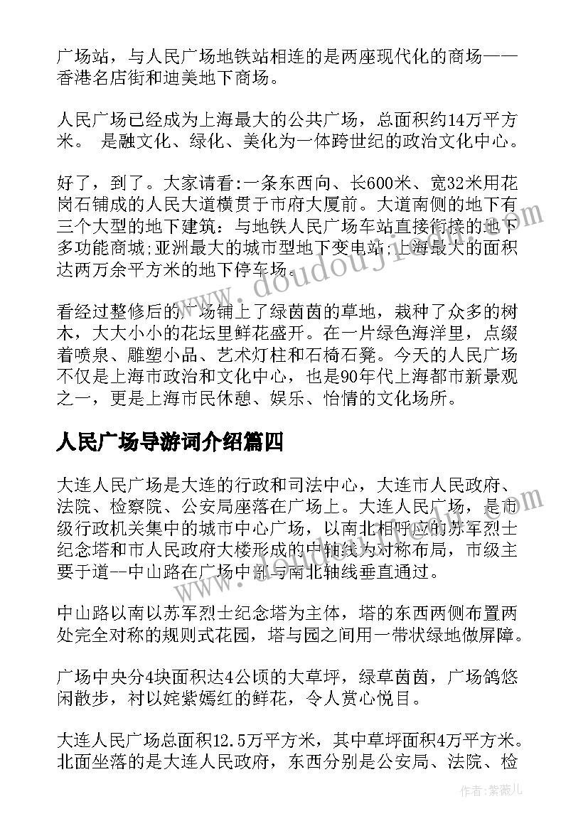 人民广场导游词介绍 人民广场的导游词(汇总5篇)