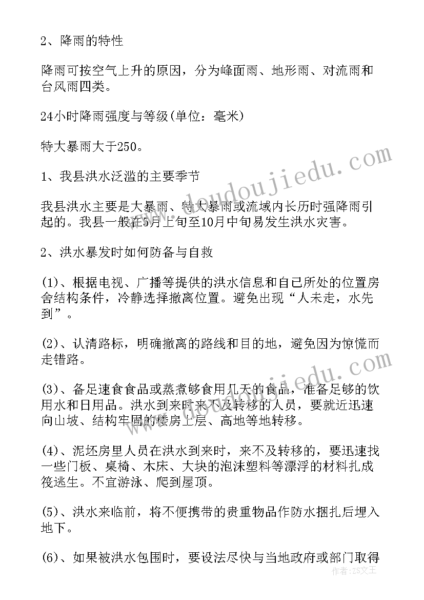 最新防汛道路施工方案(汇总6篇)