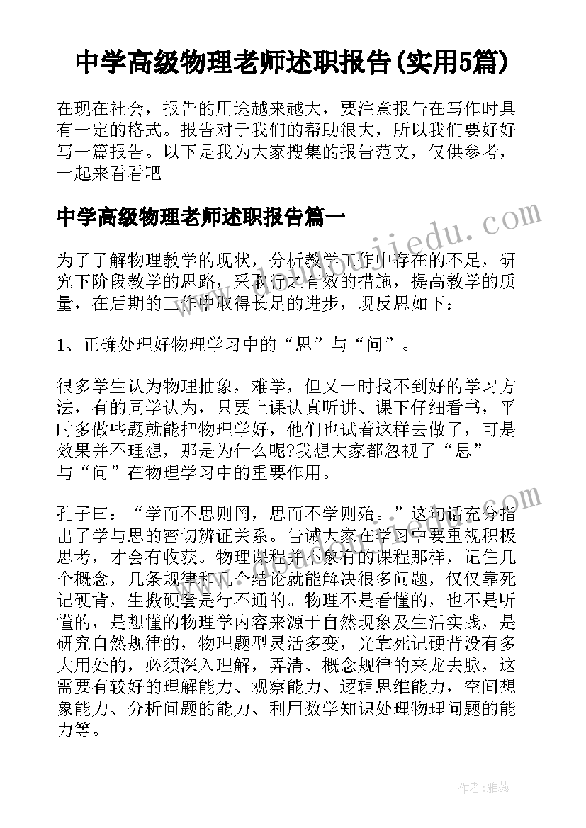 中学高级物理老师述职报告(实用5篇)