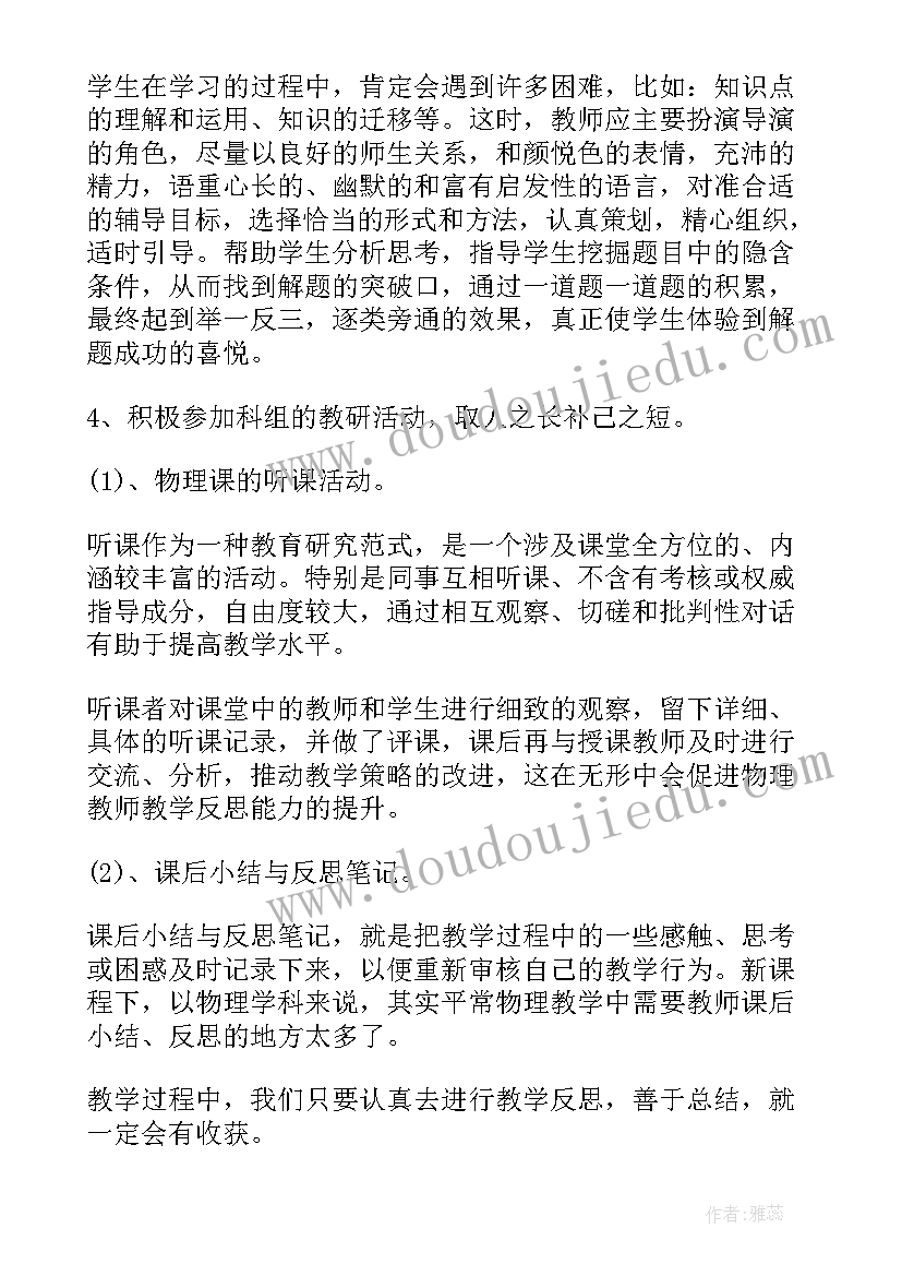 中学高级物理老师述职报告(实用5篇)