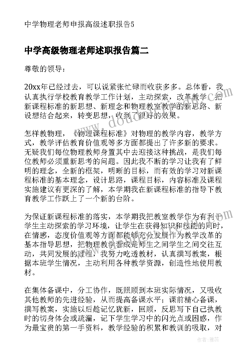 中学高级物理老师述职报告(实用5篇)