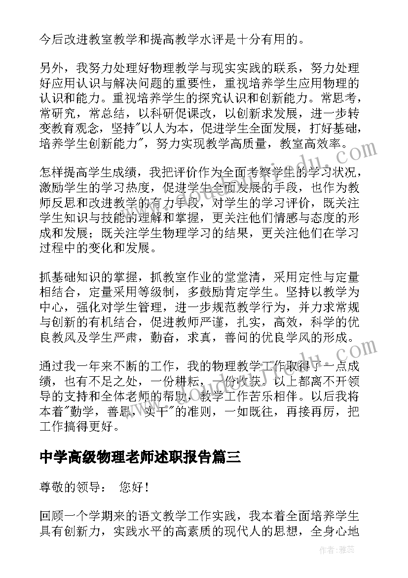 中学高级物理老师述职报告(实用5篇)