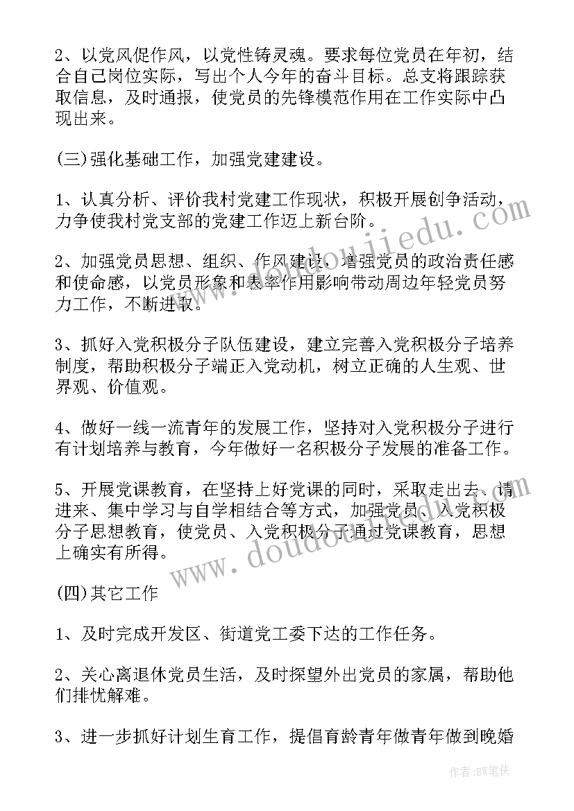 最新村委会禁毒工作 村委会工作计划书(汇总10篇)