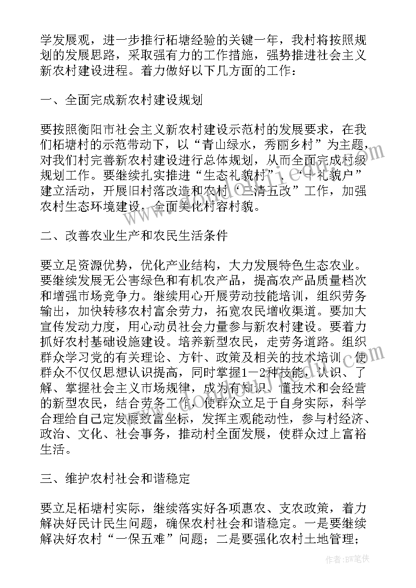 最新村委会禁毒工作 村委会工作计划书(汇总10篇)