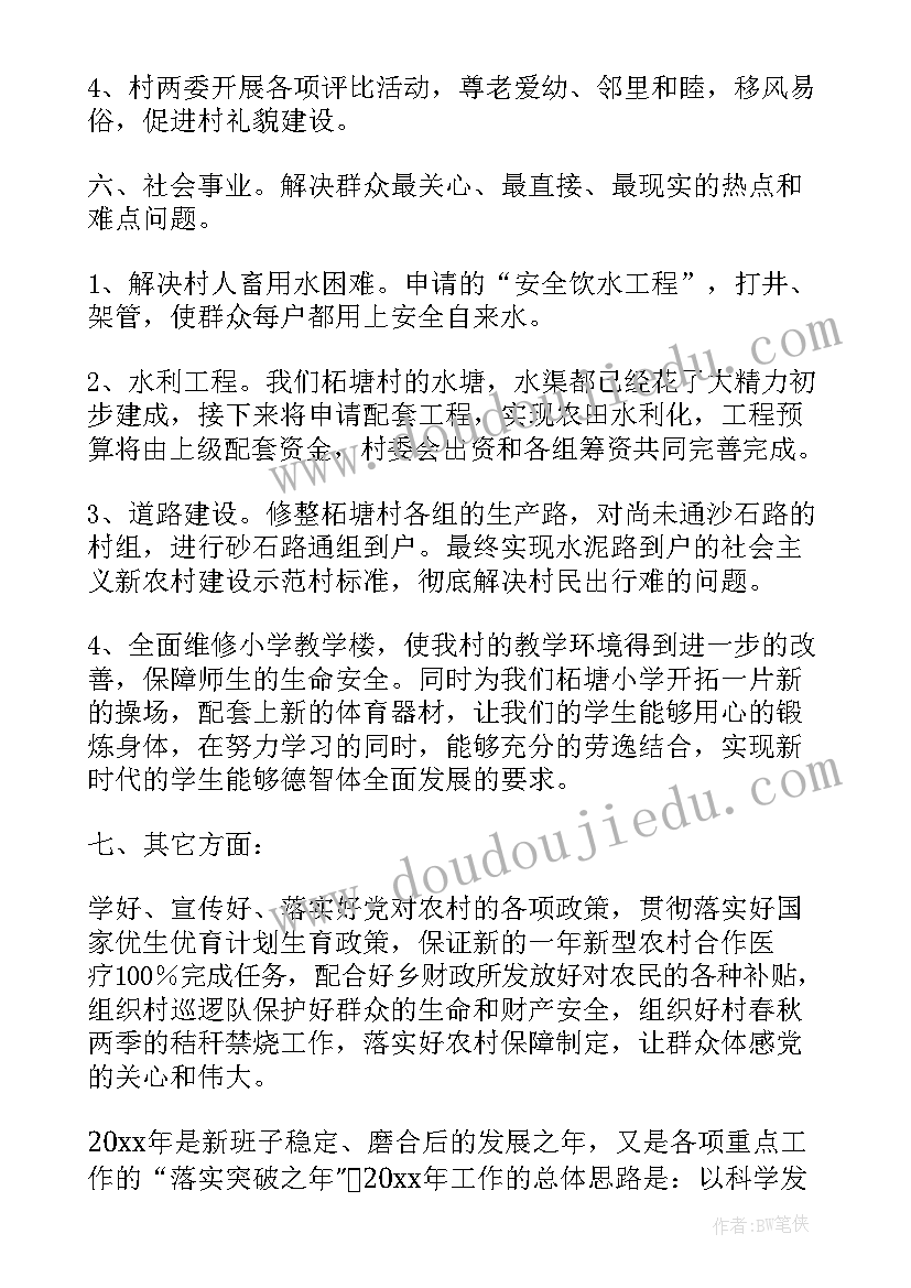 最新村委会禁毒工作 村委会工作计划书(汇总10篇)