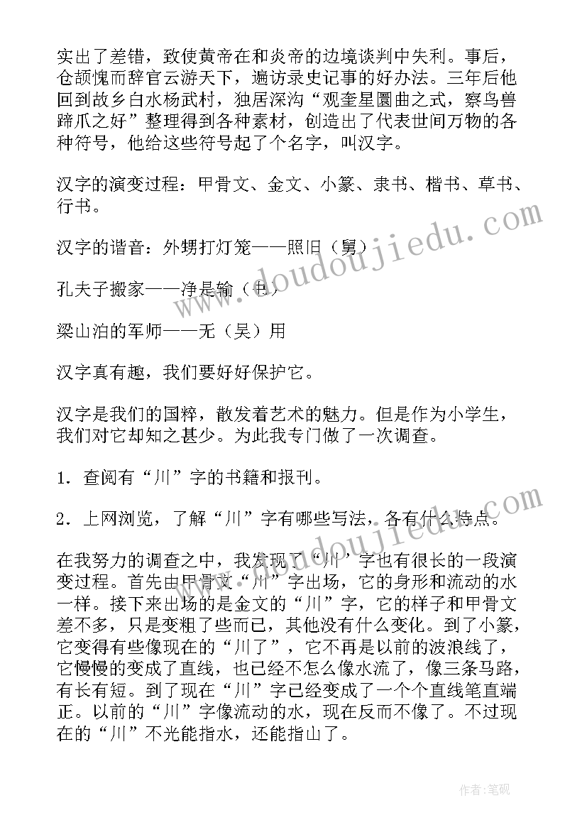 汉字的研究报告(优秀9篇)