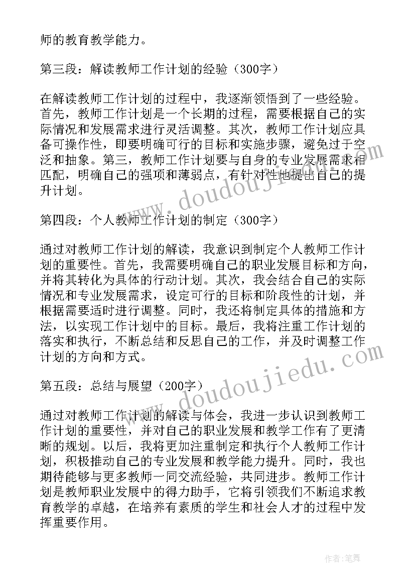 2023年教师周工作计划表 教师工作计划格式(模板8篇)