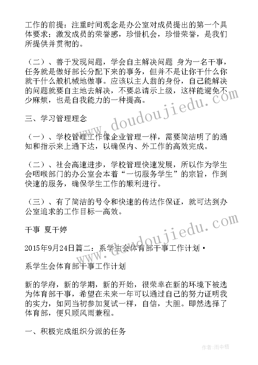 2023年学生会干事个人工作计划 学生会组织部干事个人工作计划(大全8篇)