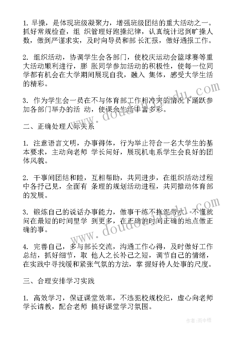 2023年学生会干事个人工作计划 学生会组织部干事个人工作计划(大全8篇)