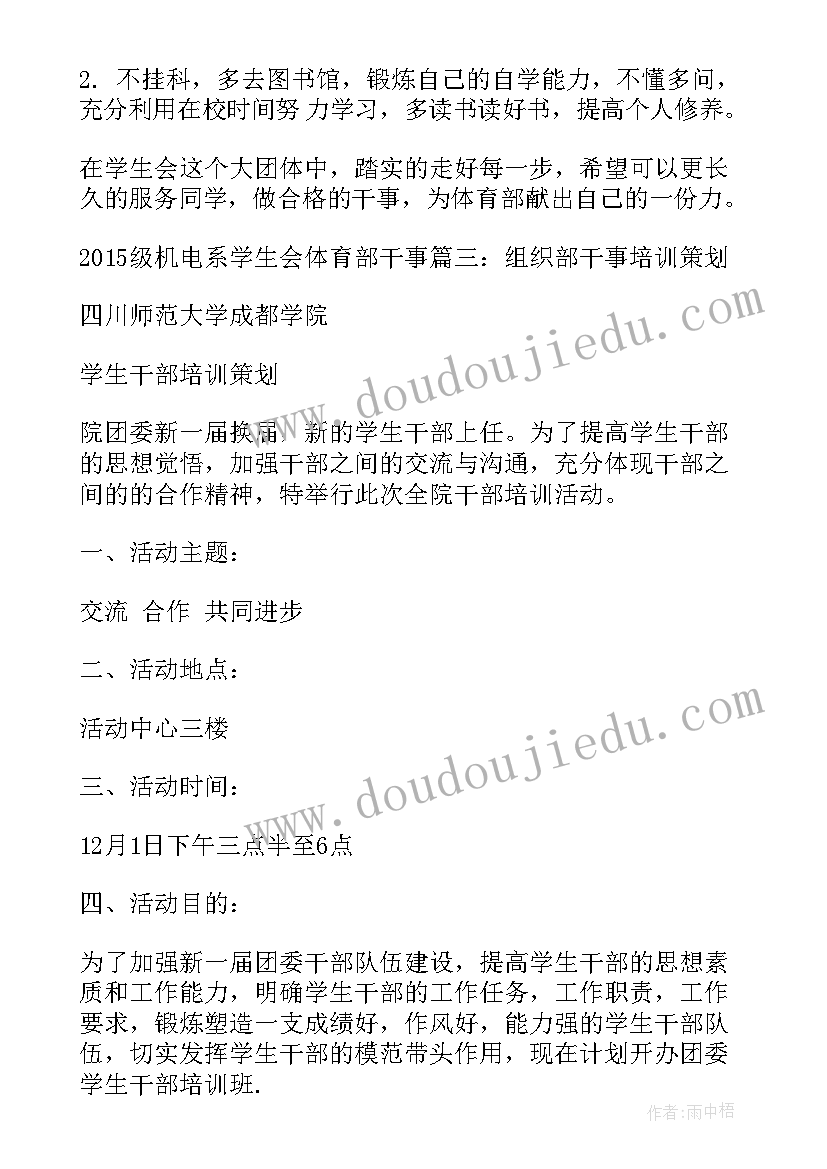 2023年学生会干事个人工作计划 学生会组织部干事个人工作计划(大全8篇)