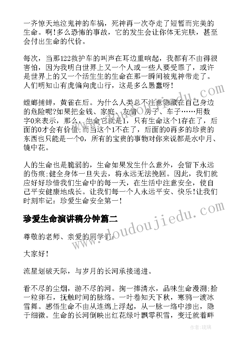 珍爱生命演讲稿分钟(优质5篇)