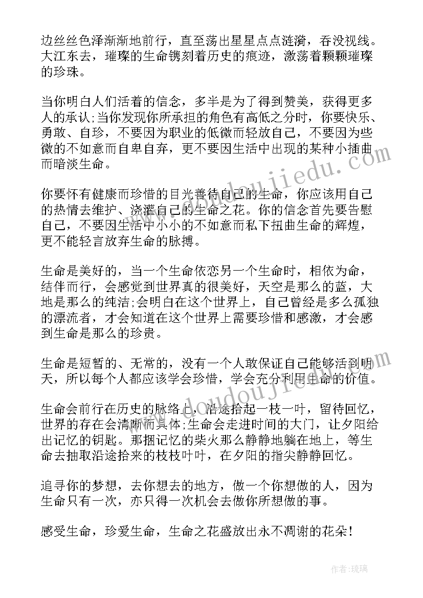 珍爱生命演讲稿分钟(优质5篇)