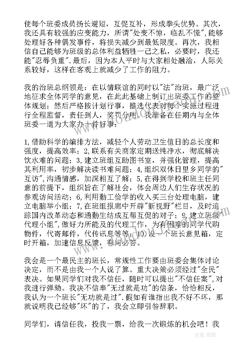 大学竞选班长演讲稿幽默(通用7篇)