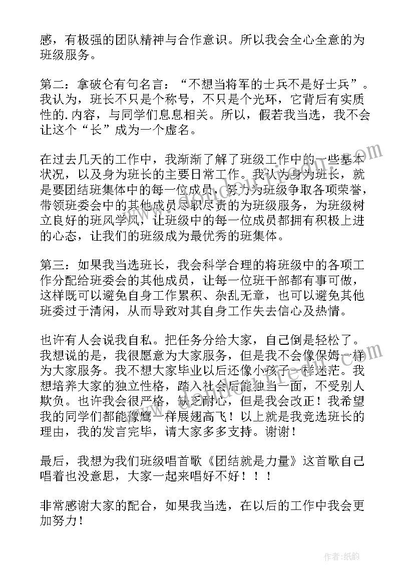 大学竞选班长演讲稿幽默(通用7篇)