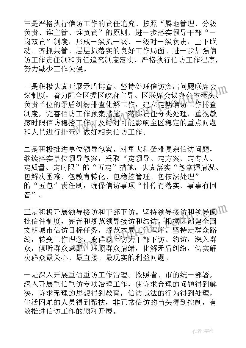 最新机关信访工作总结参考文献 机关信访工作总结参考(大全5篇)