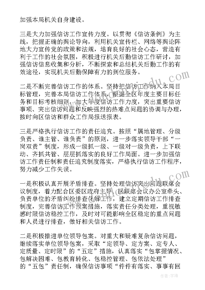 最新机关信访工作总结参考文献 机关信访工作总结参考(大全5篇)