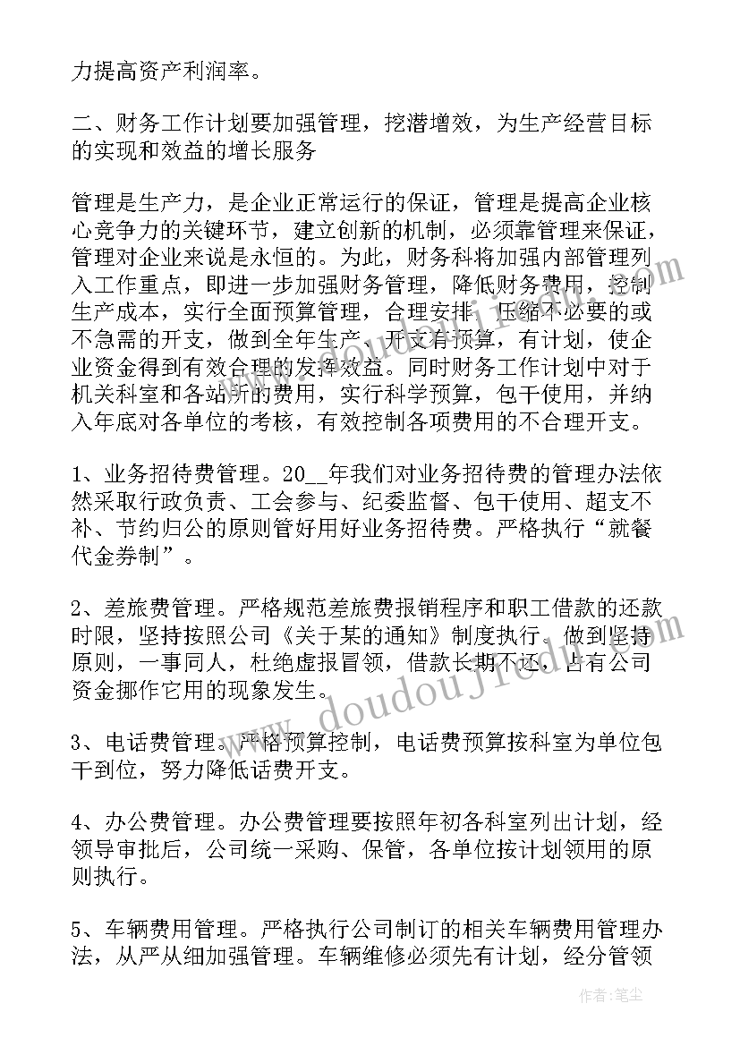 最新财务总监工作总结及工作计划(优秀7篇)