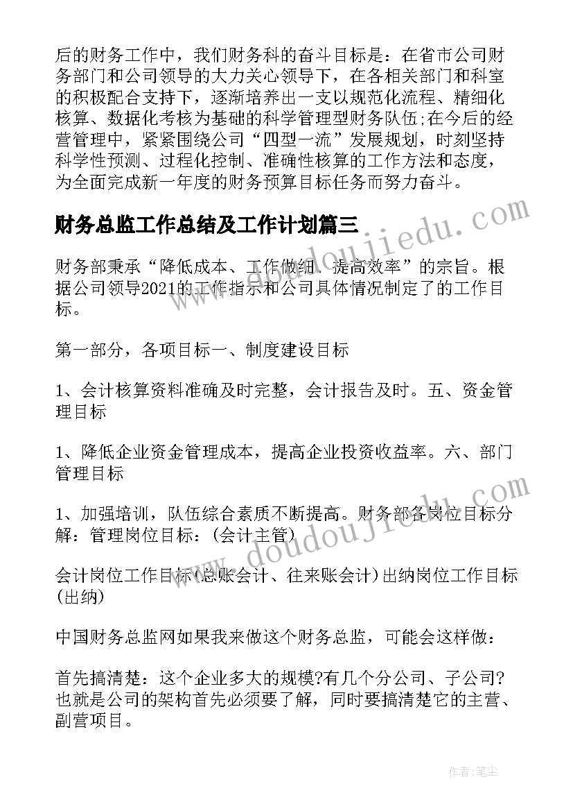 最新财务总监工作总结及工作计划(优秀7篇)