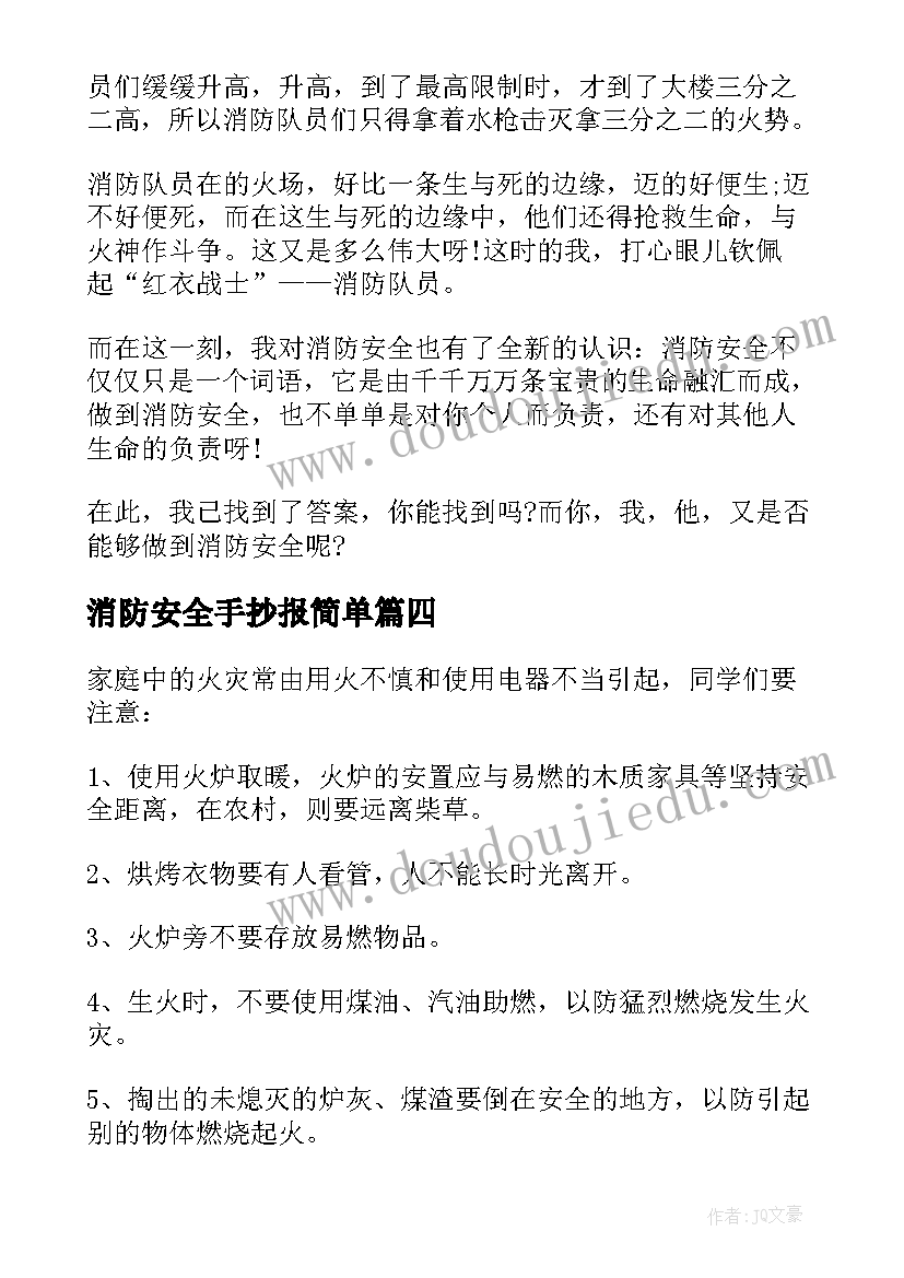 2023年消防安全手抄报简单(优秀9篇)