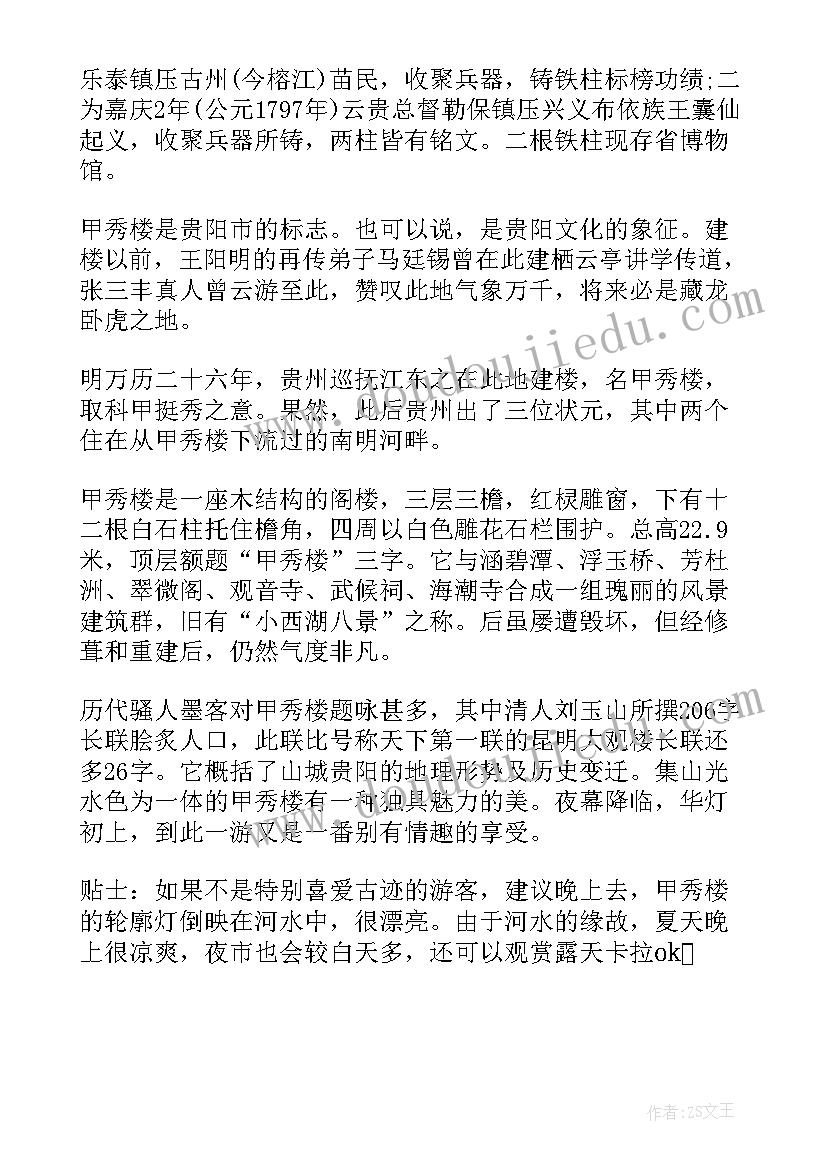 2023年甲秀楼导游词(通用5篇)