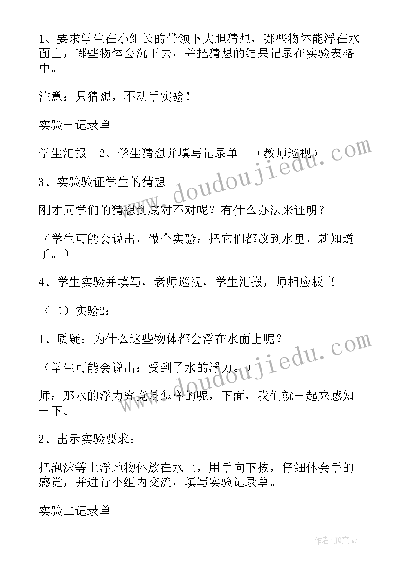 2023年人教版浮力教学设计论文 物理人教版浮力教学设计(模板5篇)