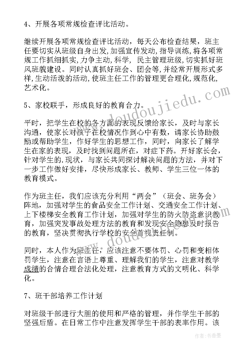 初中班主任工作计划表理由(实用7篇)