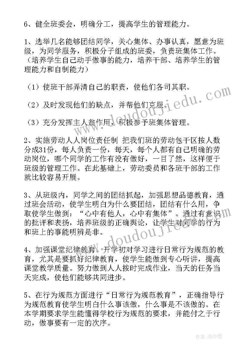 2023年班主任工作计划(汇总7篇)